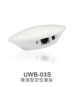 吸頂型定位基站