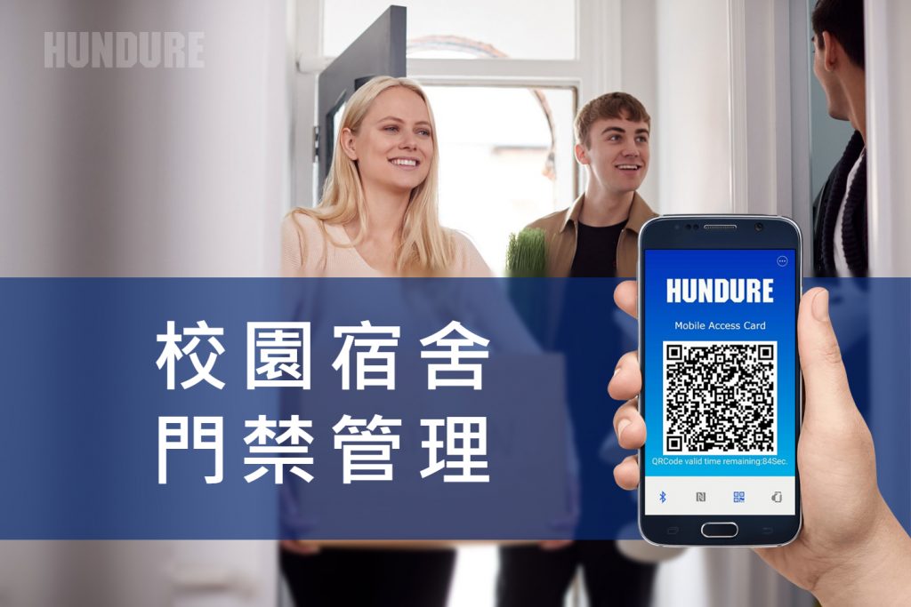 Hundure 學(xué)生宿舍門禁管理系統(tǒng) 4 Dom TC 001