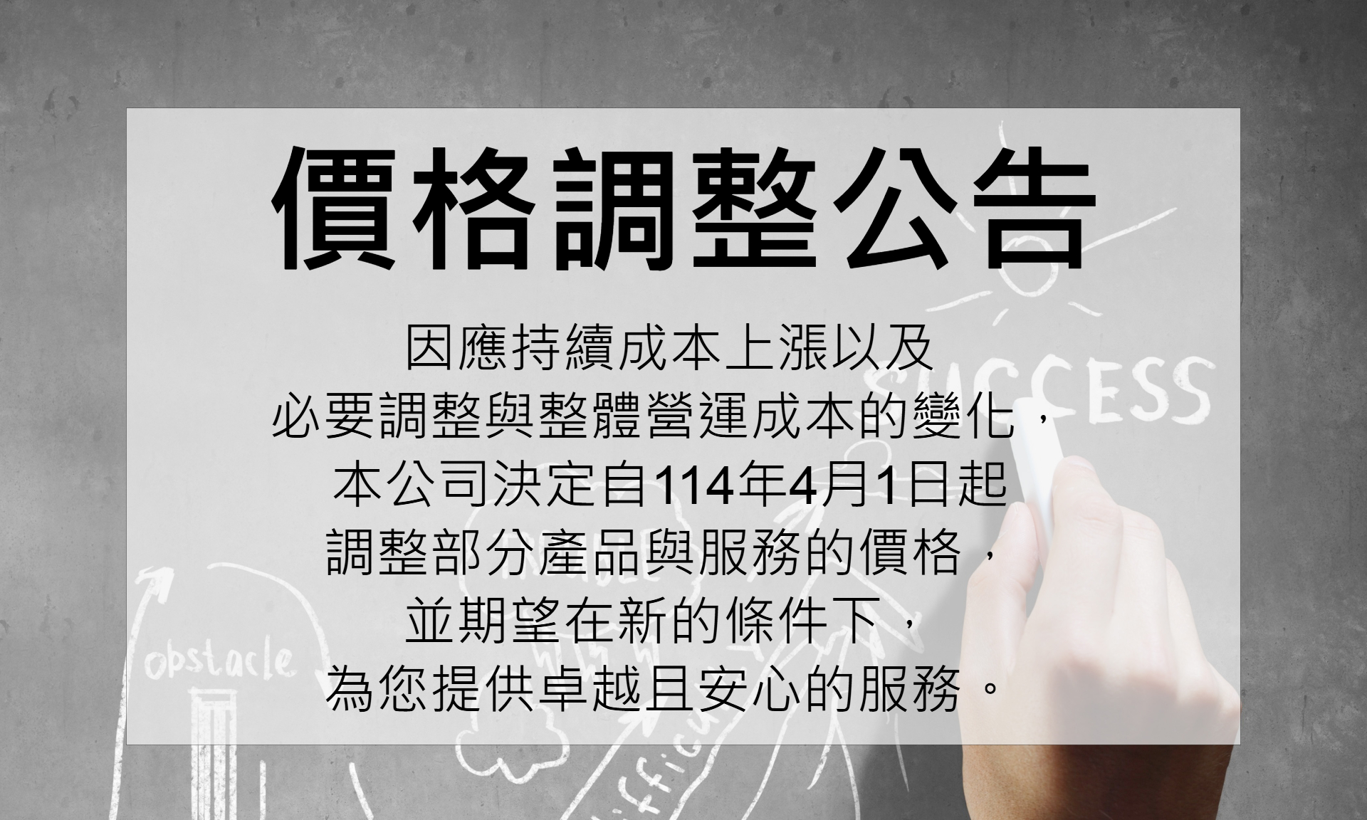 114年價格調(diào)整公告 1 News 2025 price adjustment TC final